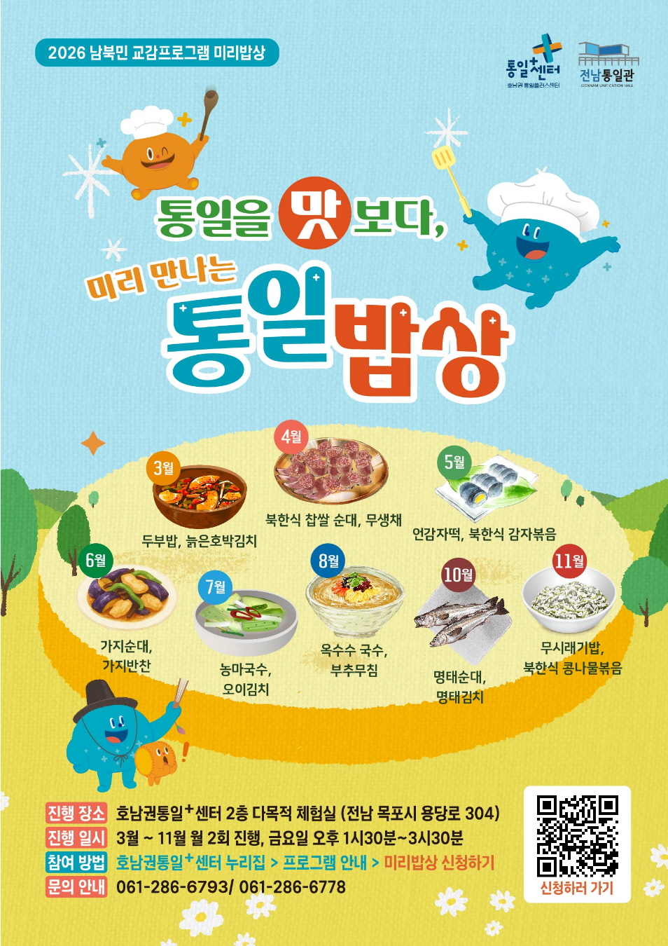 꾸미기 미리밥상 QR포스터 최종