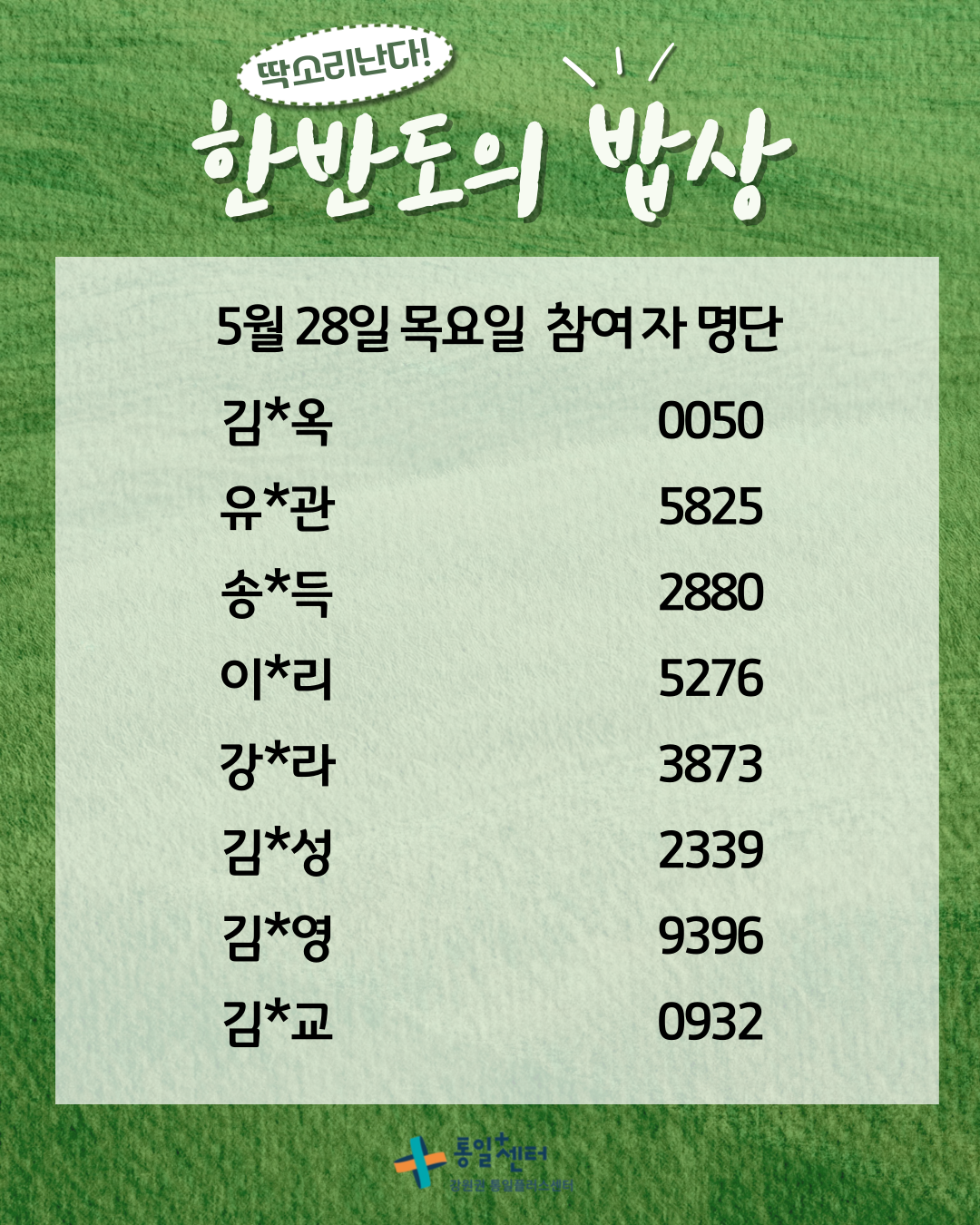 한반도의 밥상 006 2