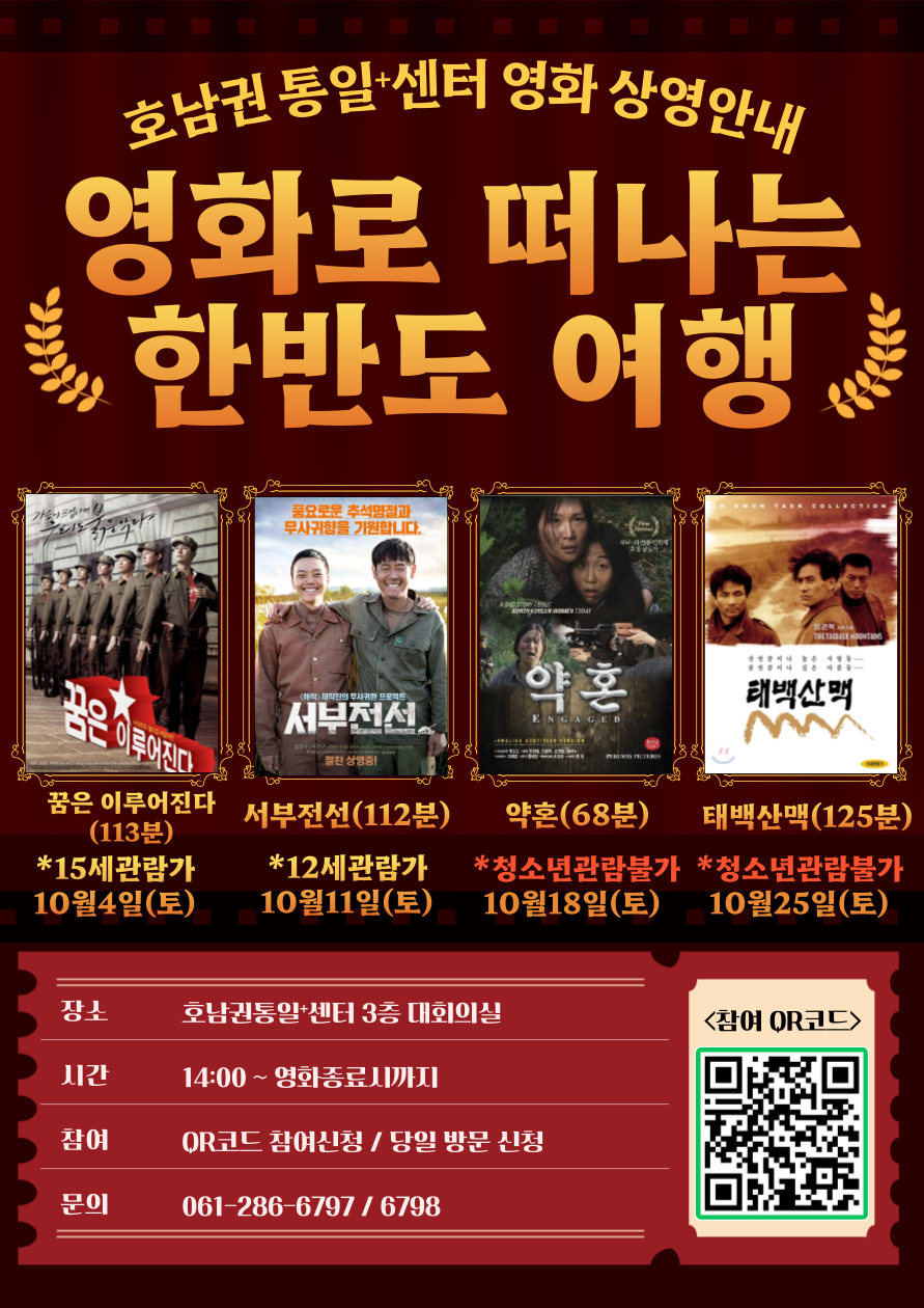영화로 떠나는 한반도여행