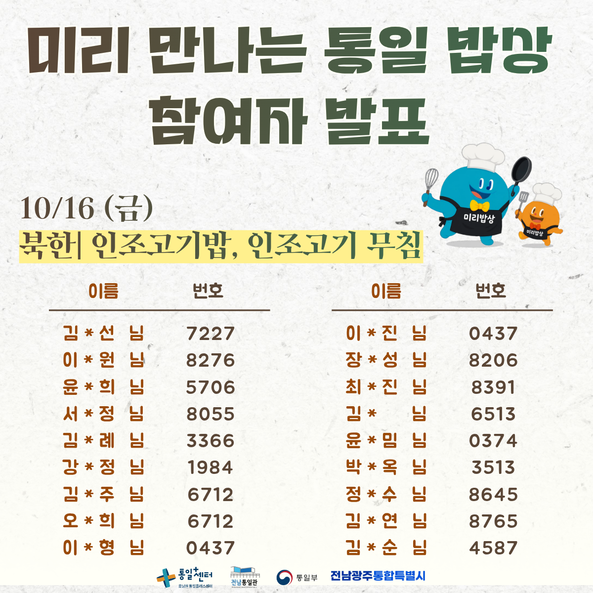 미리밥상 참여자 발표