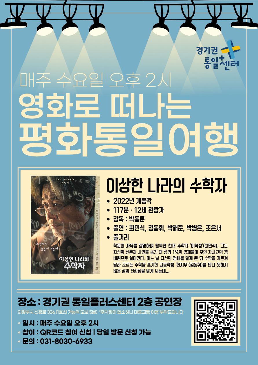 영화로 떠나는 평화통일여행 (7월)