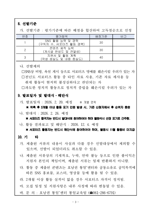 2026 SNS 서포터즈 모집 공고3