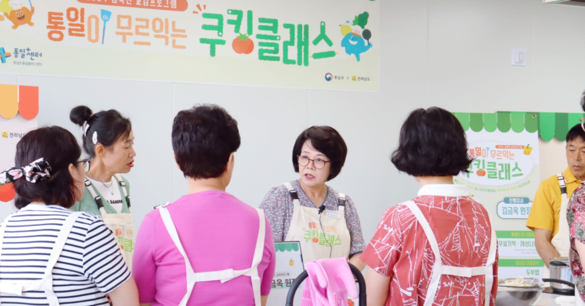 호남권 통일이 무르익는 쿠킹클래스 이미지