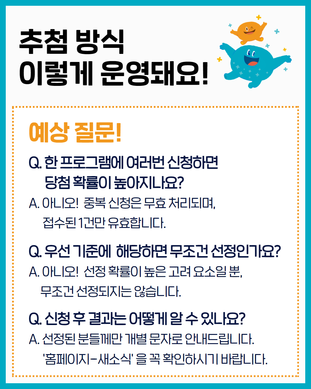 프로그램 접수 방법 변경 6