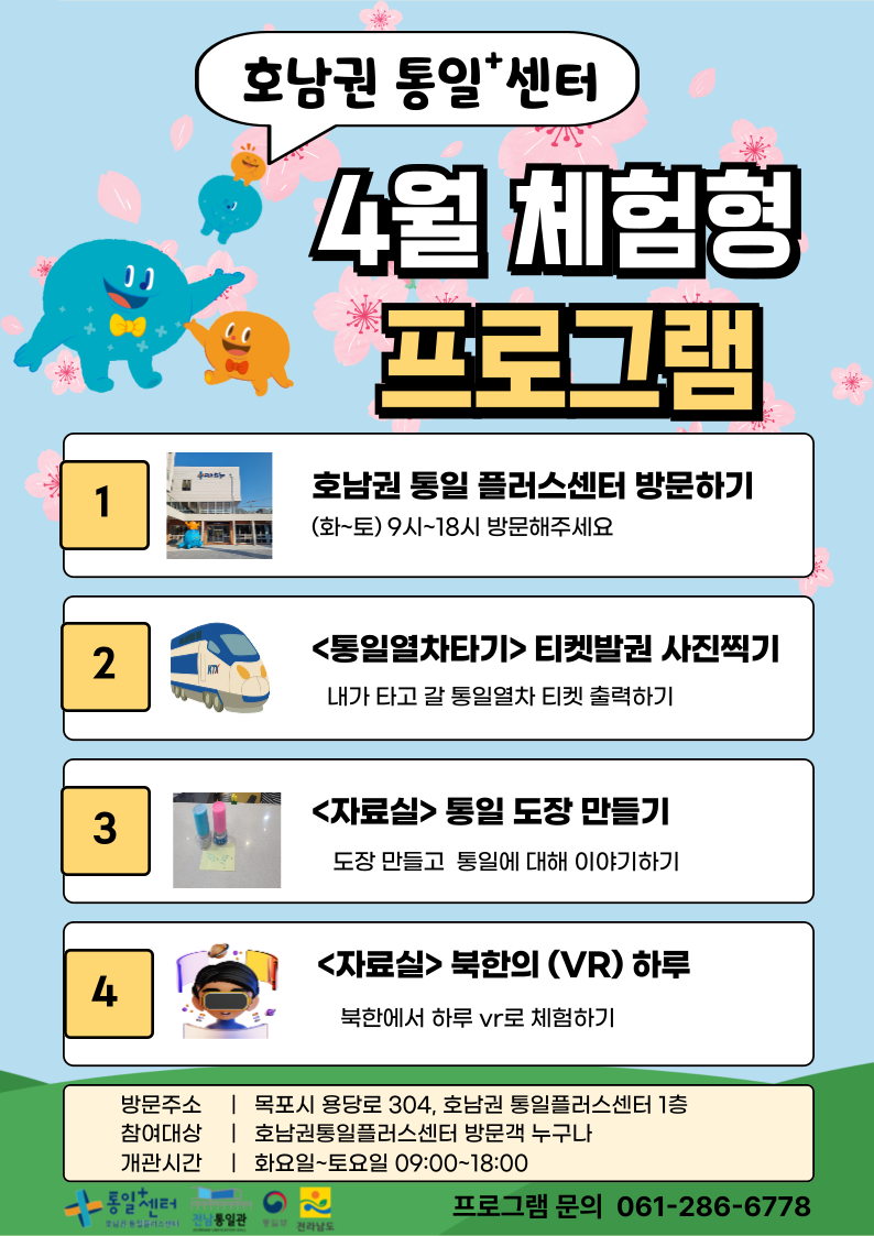 4월 체험형 프로그램