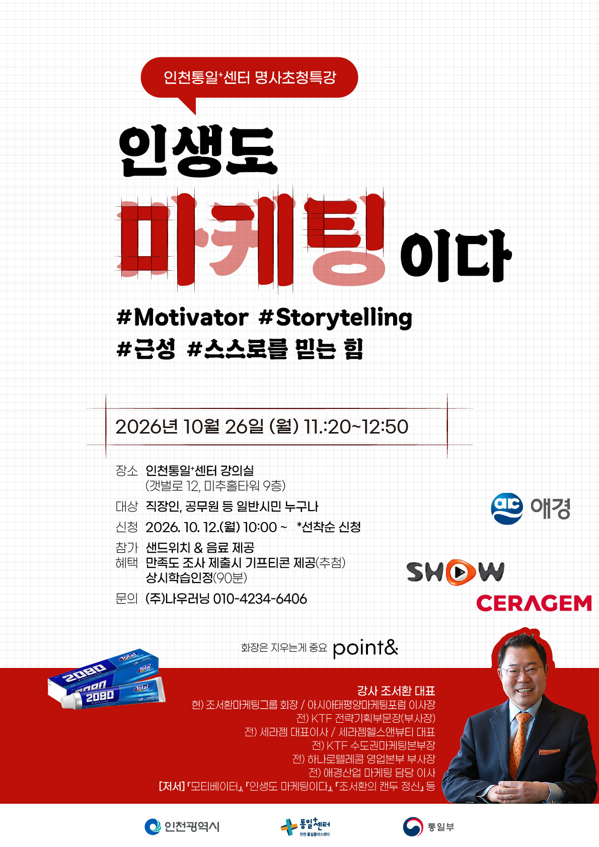 명사초청특강2610포스터
