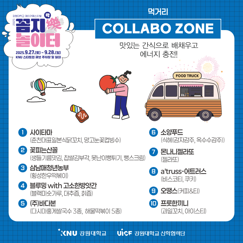 2025메이커페스티벌 꼼지락 카드뉴스7