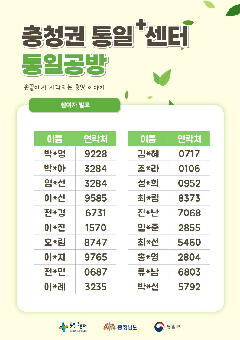 627 통일공방 참여자 포스터