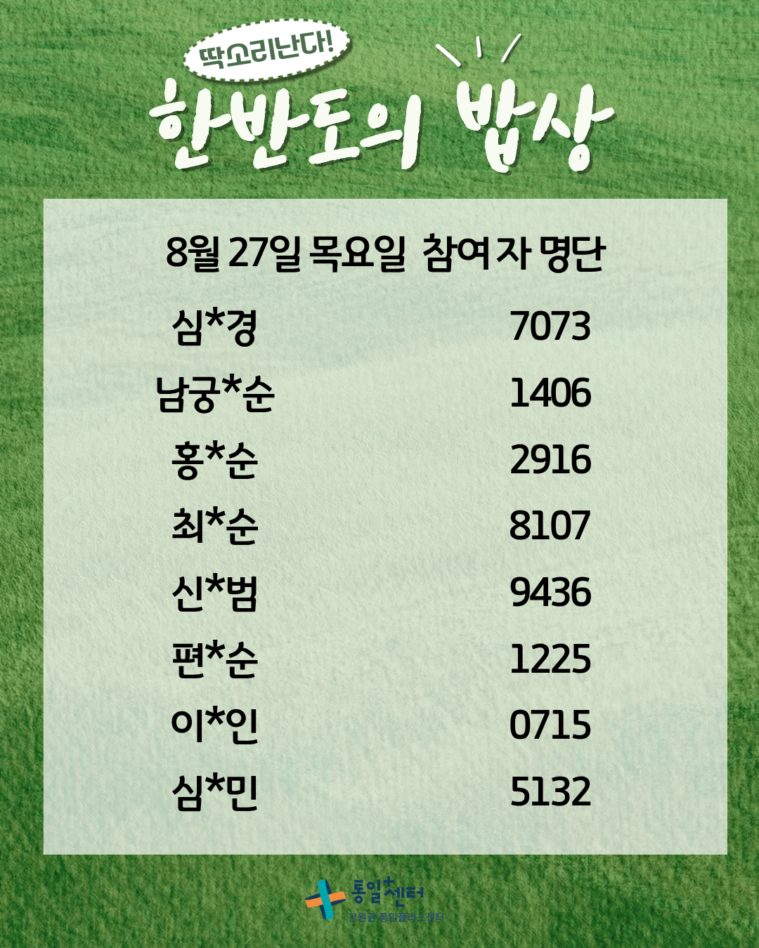 한반도의 밥상 1