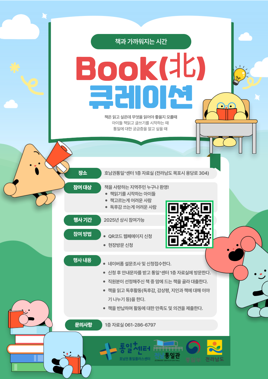 나의 북BTI 찾기,📖BOOK(北)큐레이션