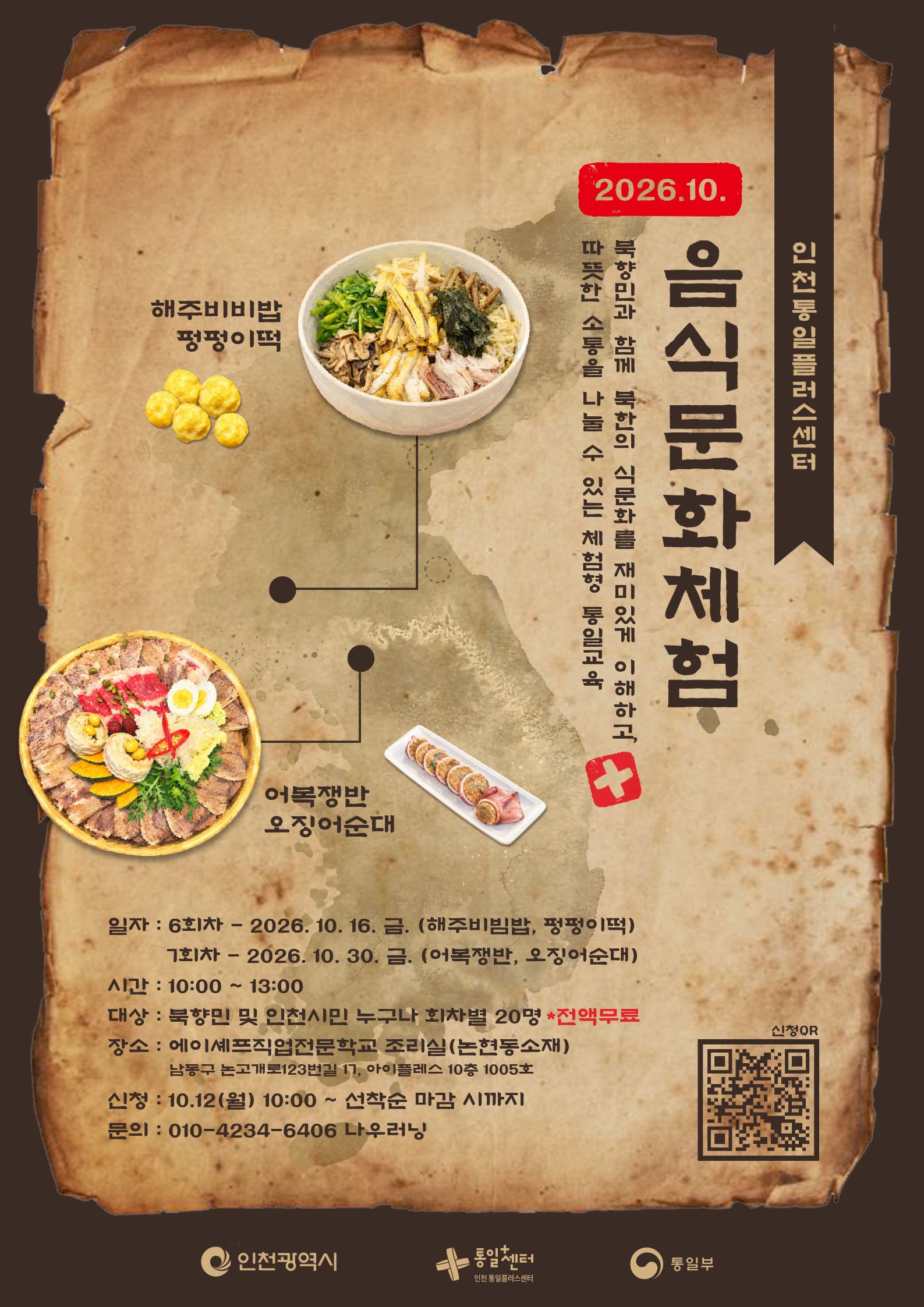 26남북음식포스터10