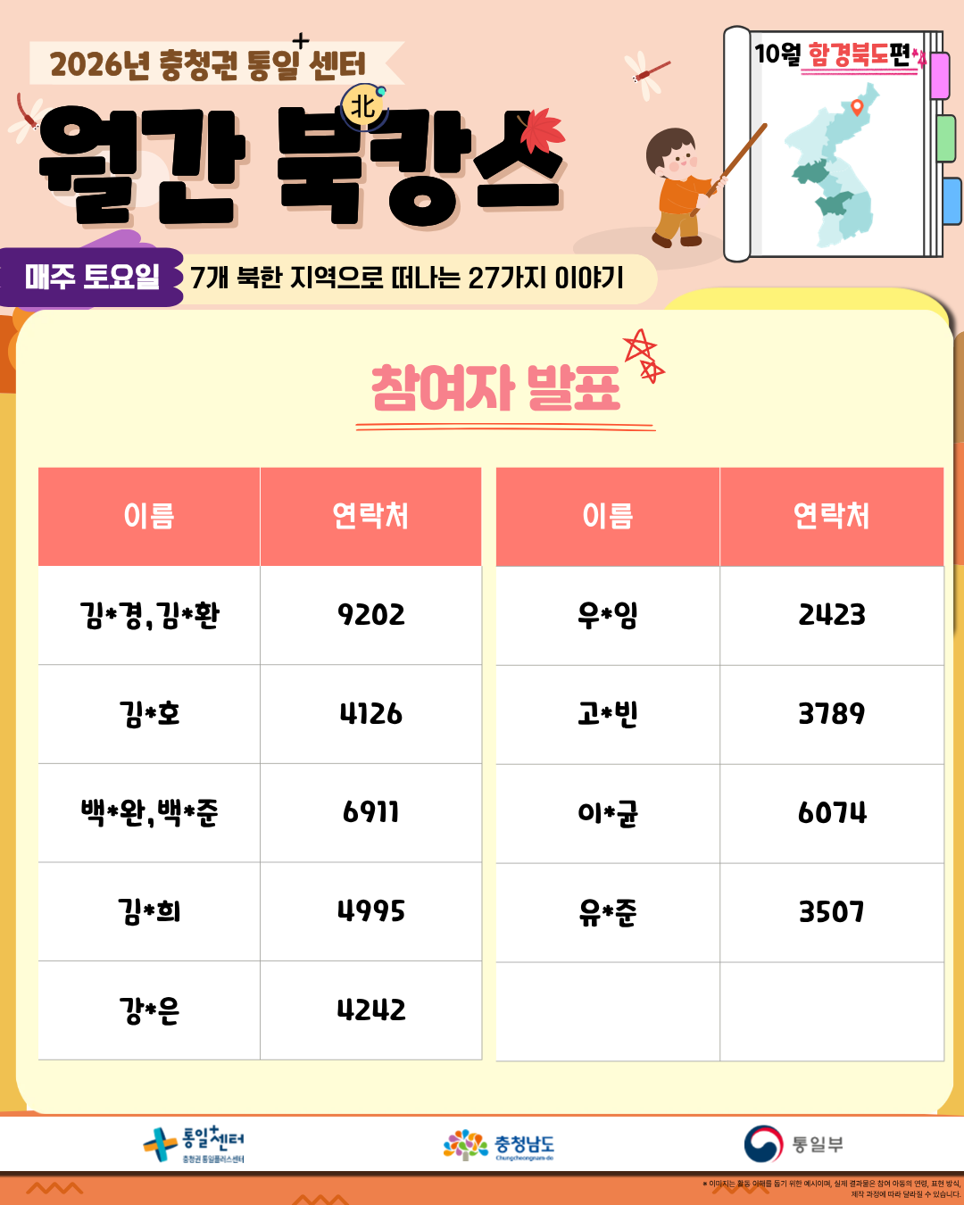 1031 월간북캉스 참여자 명단