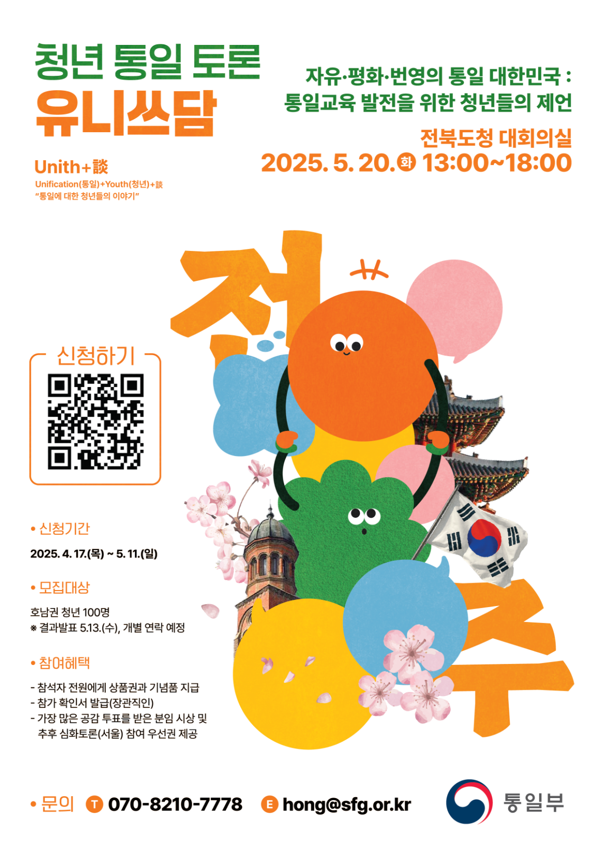 ★ 최종 제1차 청년 대상 합의 형성 토론회 포스터 600x850