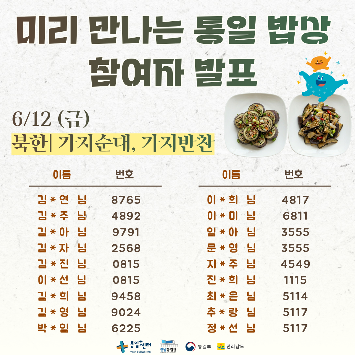 미리밥상 참여자 발표