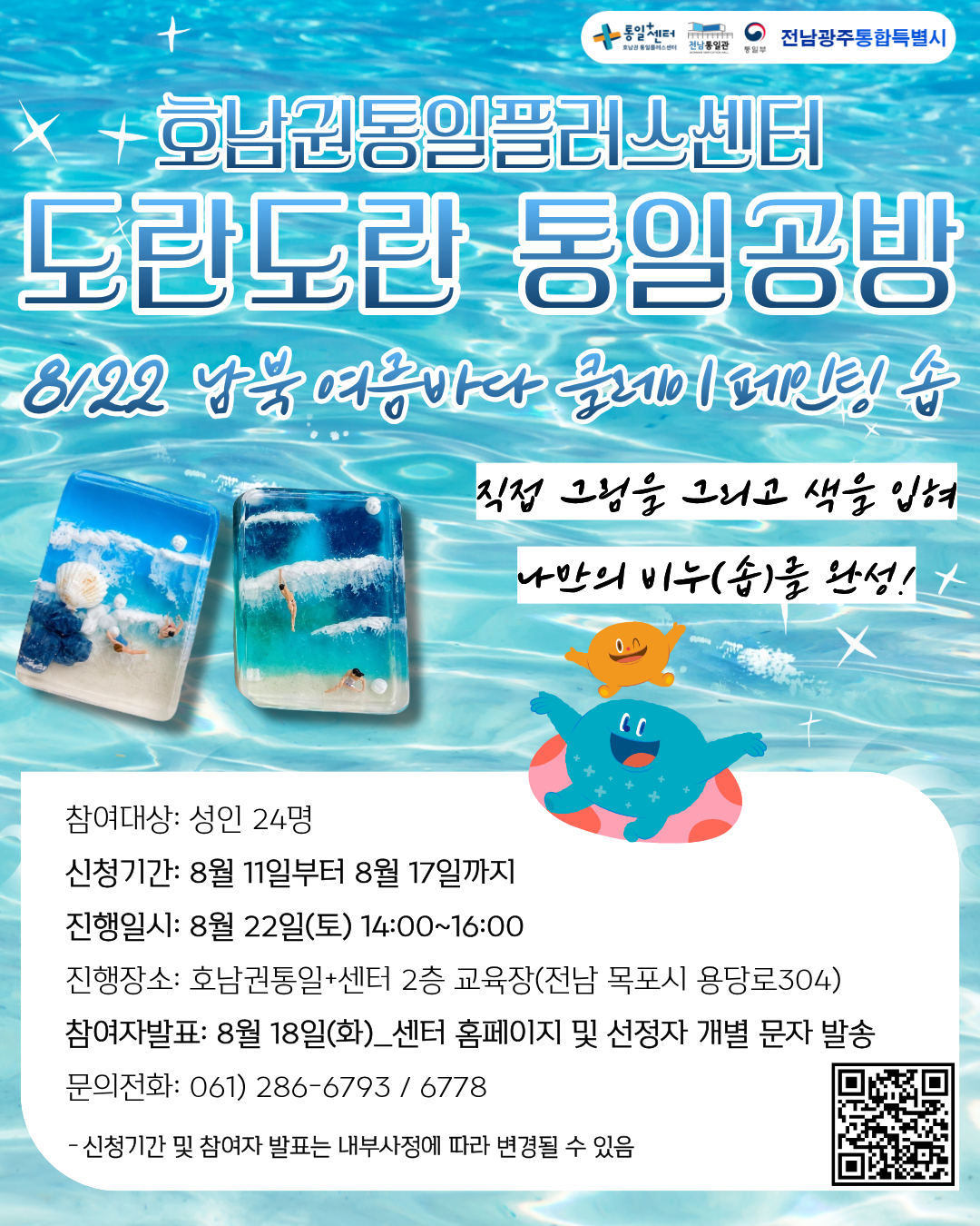 12회차 클레이 페인팅 솝 포스터