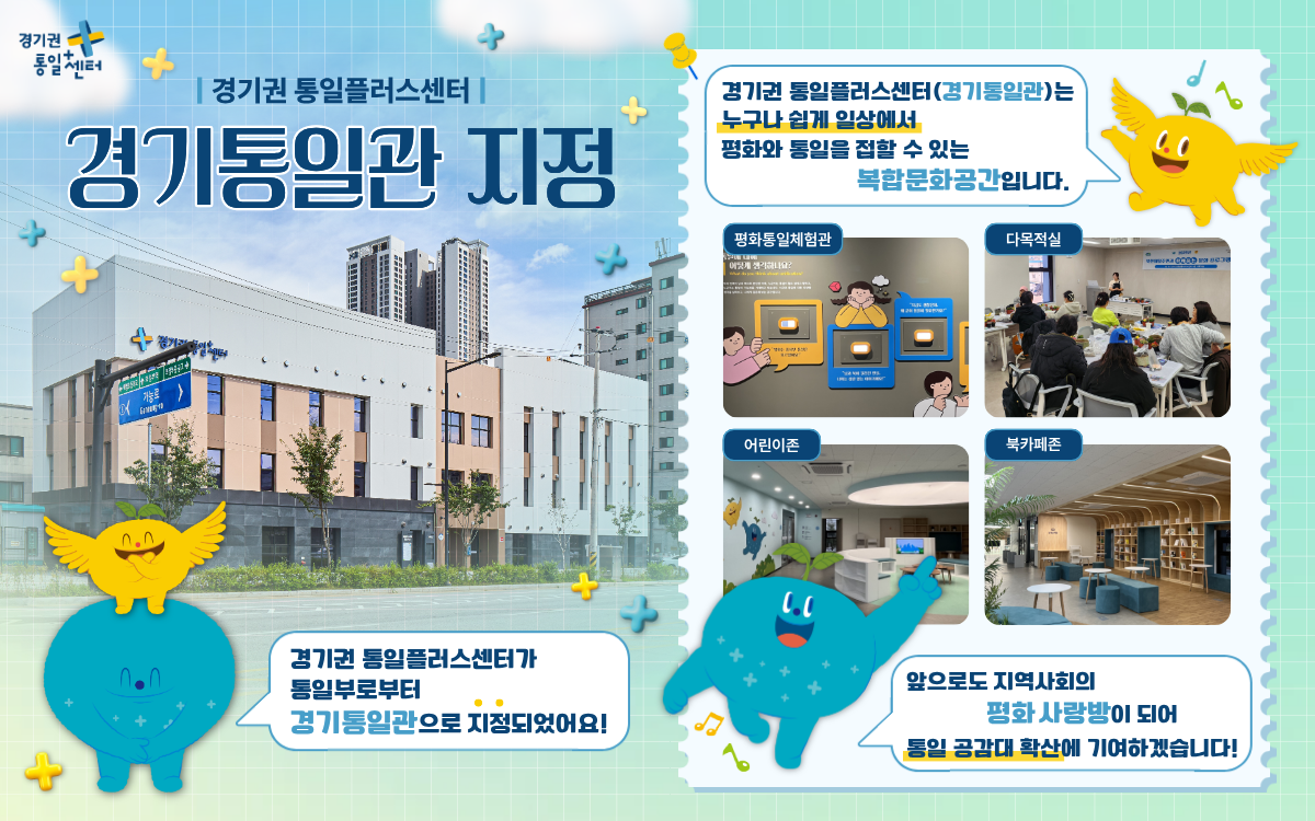 260421경기통일관 지정