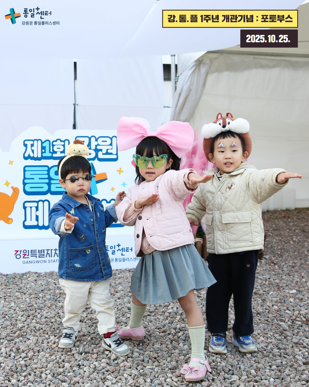 통일+센터 인천통일플러스센터 1025 포토부스 사진1