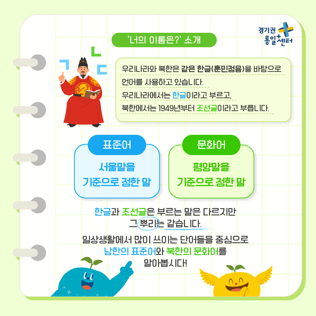 남북한언어비교 8월 동물편2