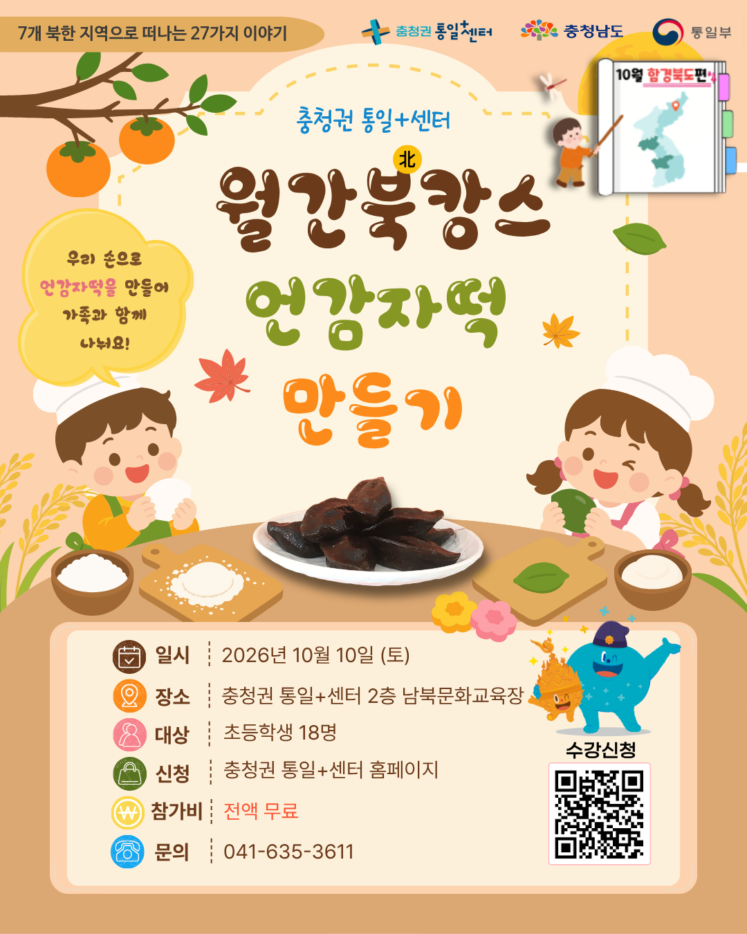 10월 월간북캉스 홍보 포스터 1010 언감자떡