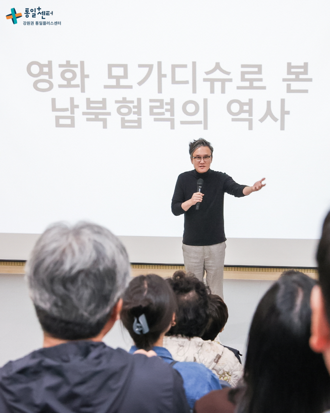 통일+센터 인천통일플러스센터 1025 통일명사특강 사진1