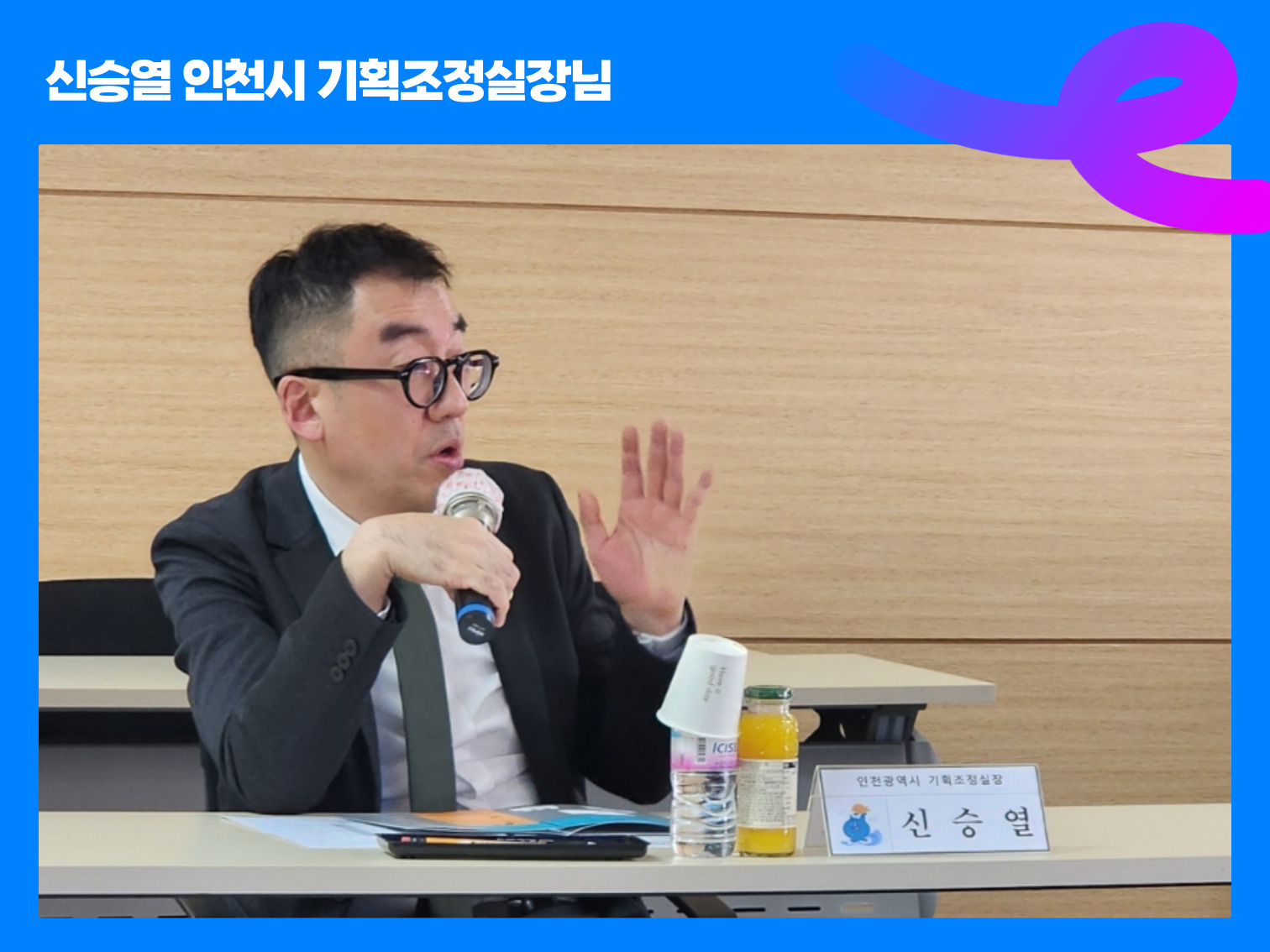 [인천] 환영:신승열 인천시 기획조정실장님 인천통일+센터 방문 사진002