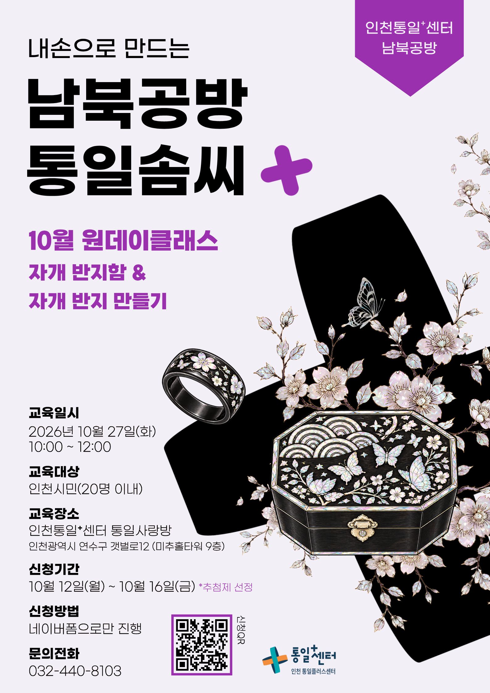 남북공방2610포스터