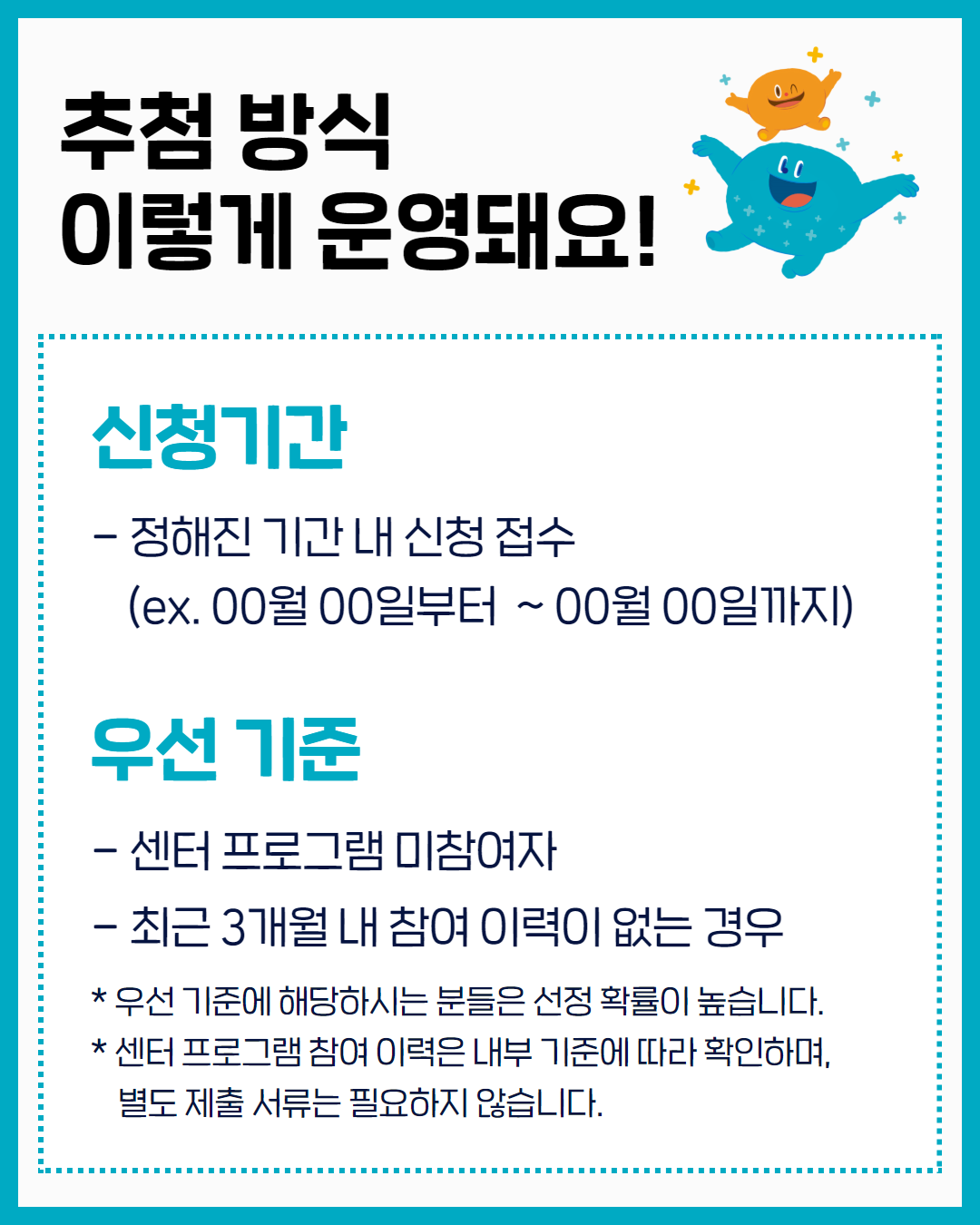 프로그램 접수 방법 변경 3