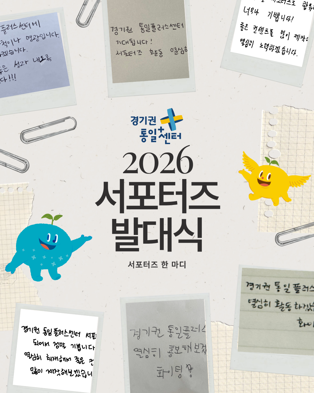2026서포터즈 한마디1