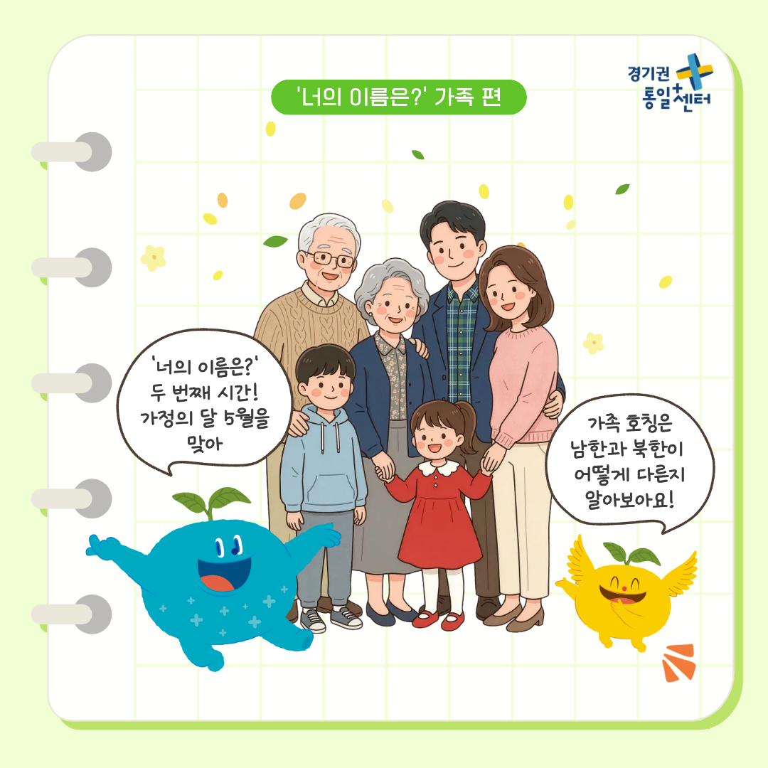 너의이름은5월가족3