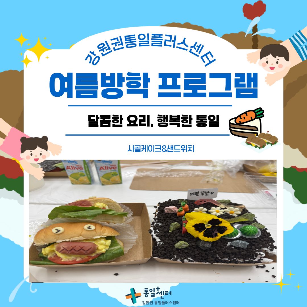 신나는여름방학