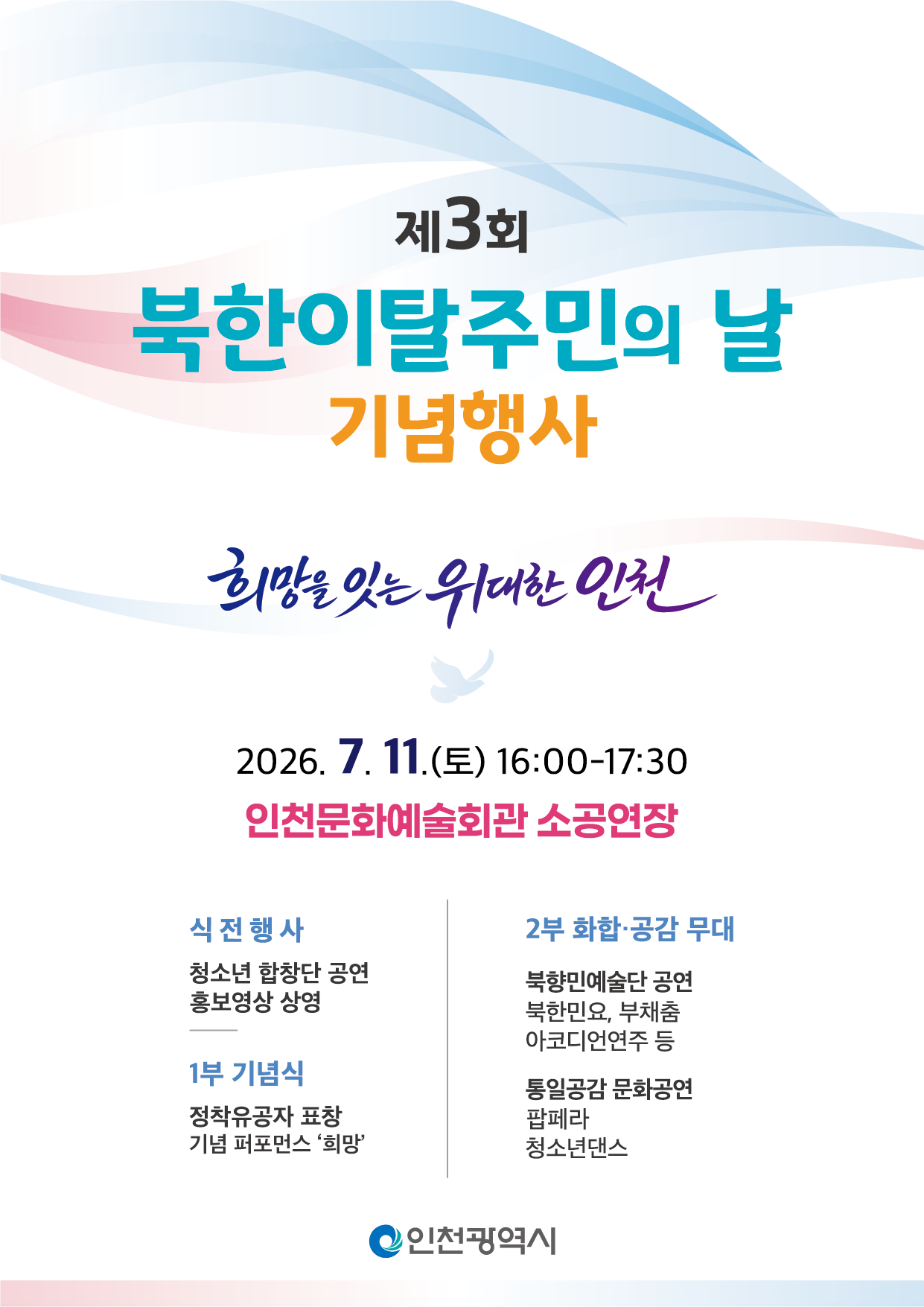 제3회북한이탈주민의날기념행사