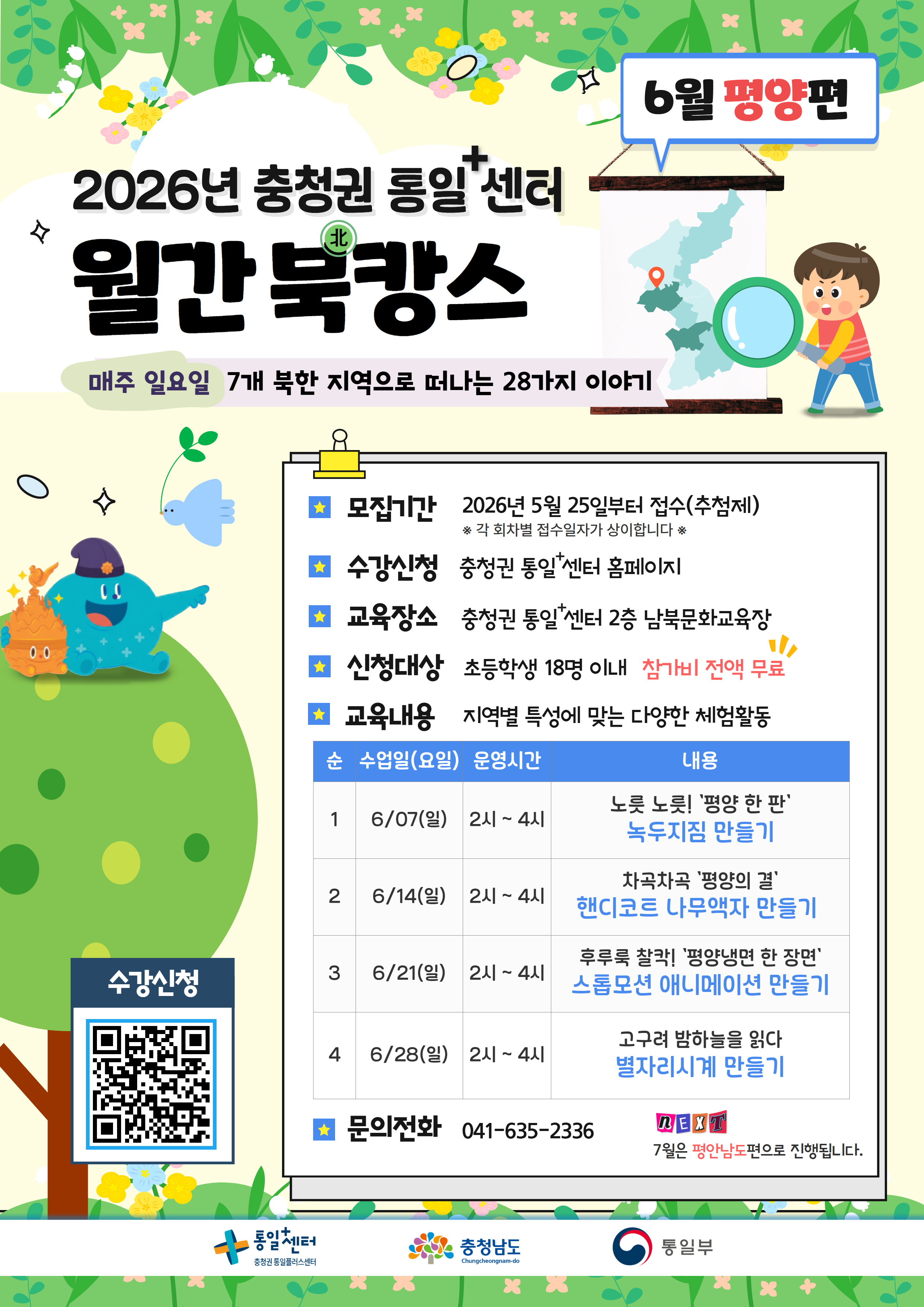 월간 북캉스 6월 평양 접수 이미지 1