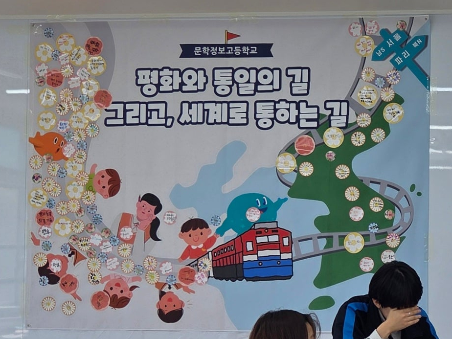 찾아가는 통일문화체험 학교에서 통일을 만나다 - 문학정보고등학교 사진6