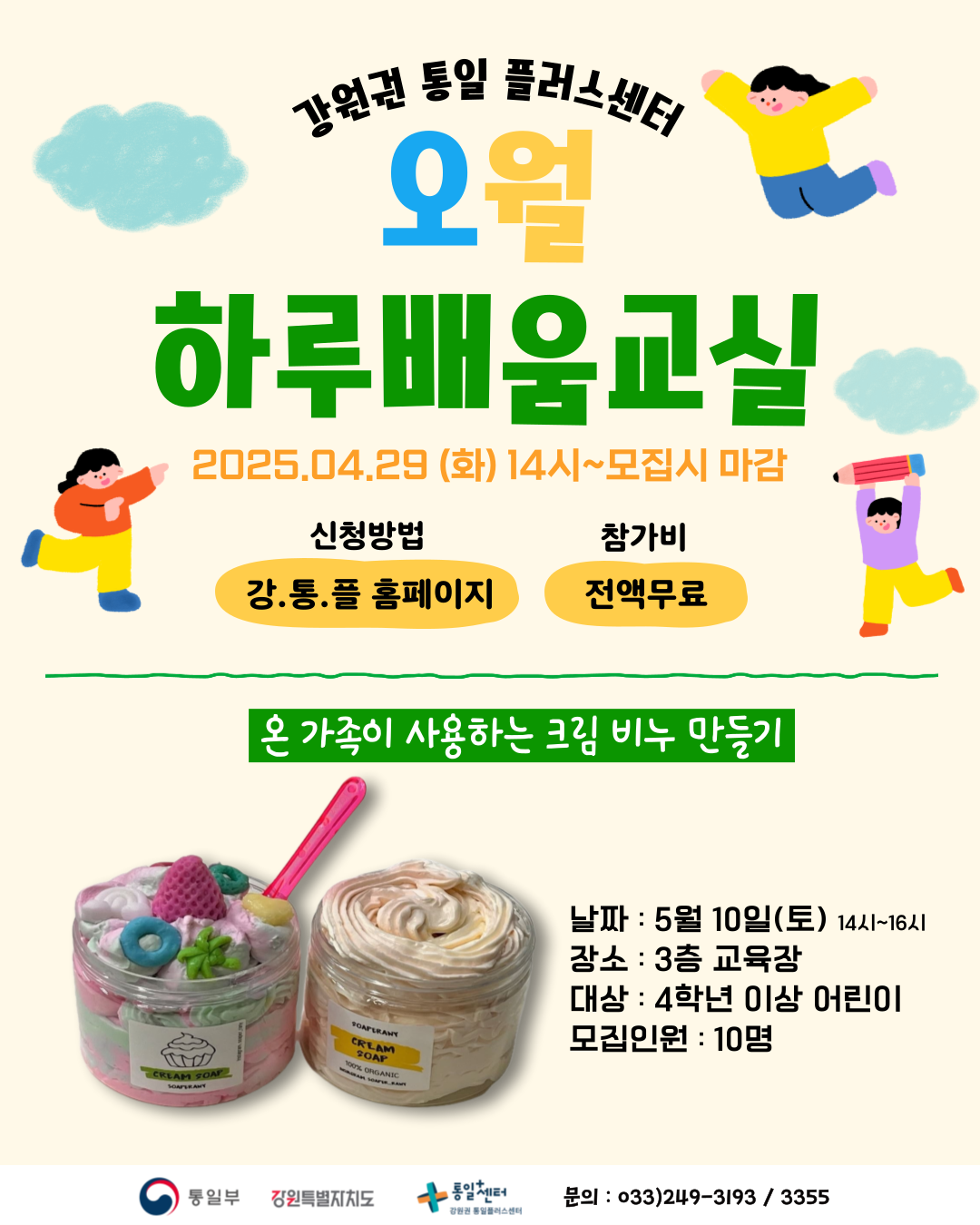 크림솝만들기