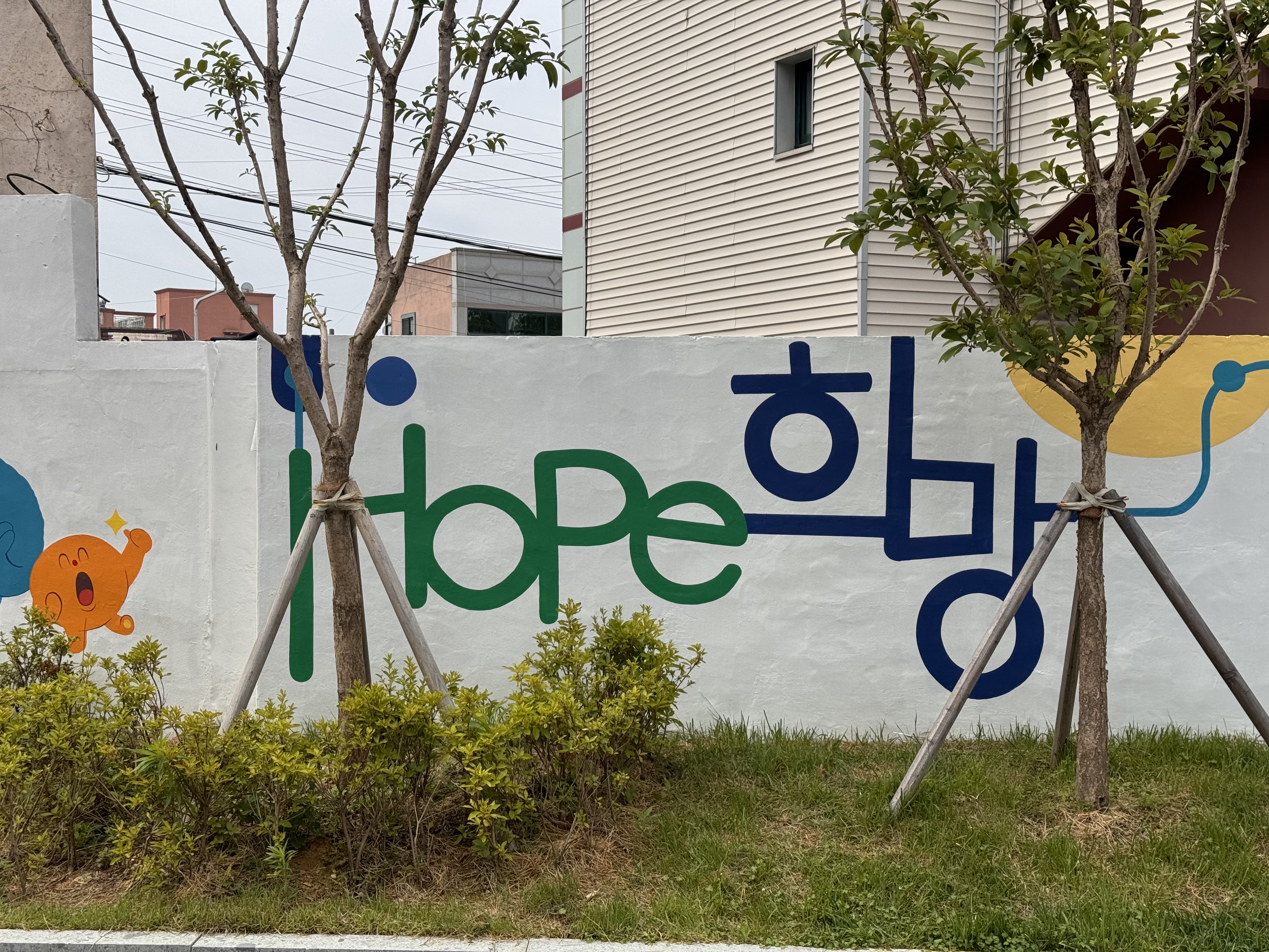 호통스 통일교육주간 벽화그리기 이미지