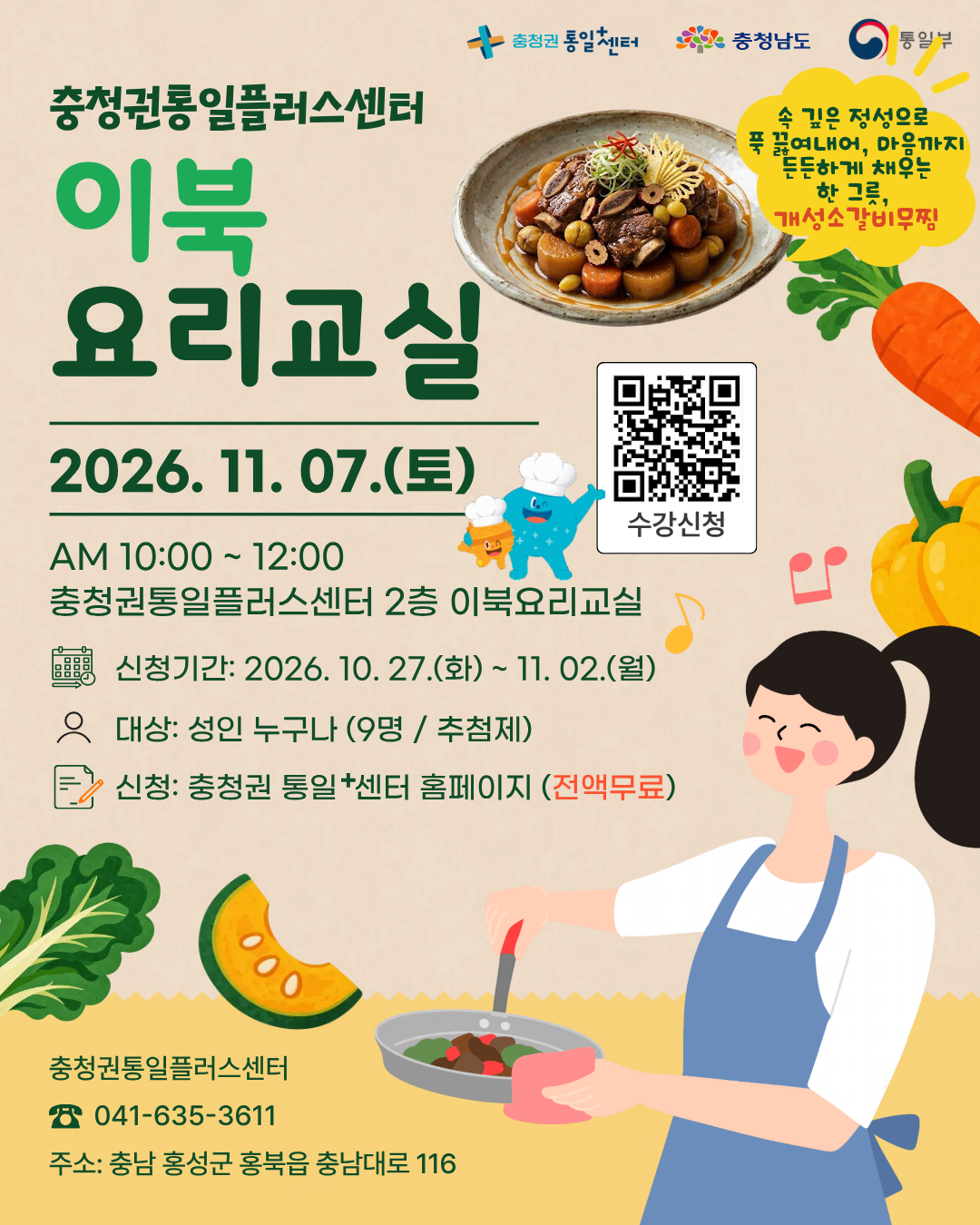 이북요리교실 117 개성소갈비무찜