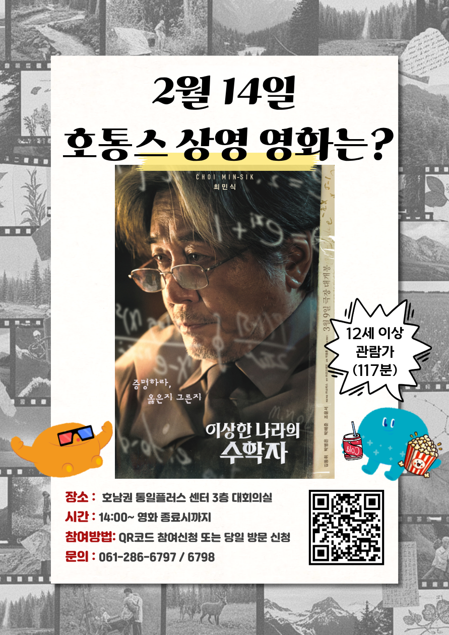 이상한나라의수학자 포스터 1