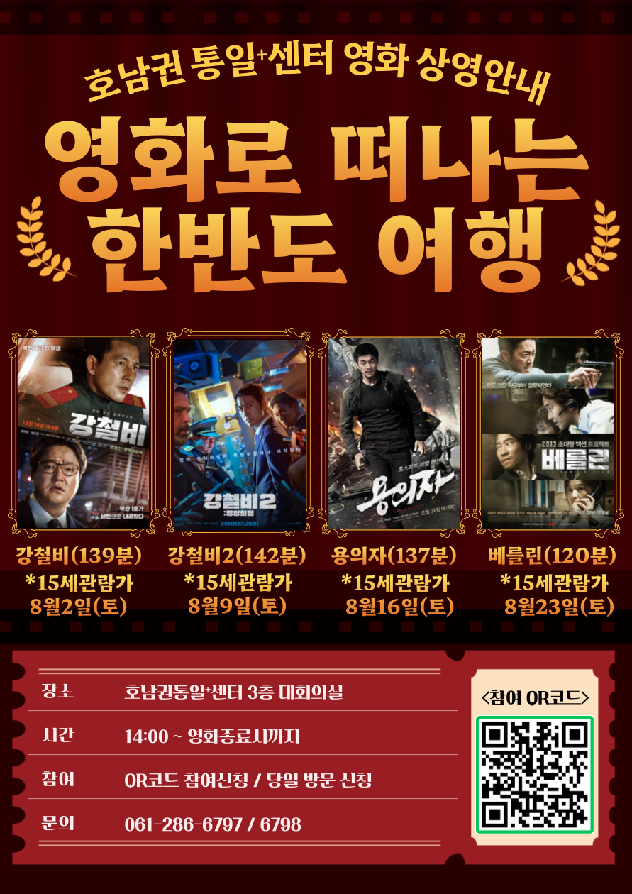 8월 영화로 떠나는 한반도 여행 001
