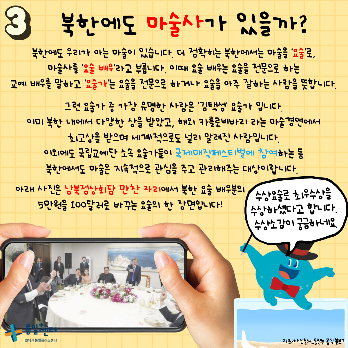 위클리북한의마술편 003
