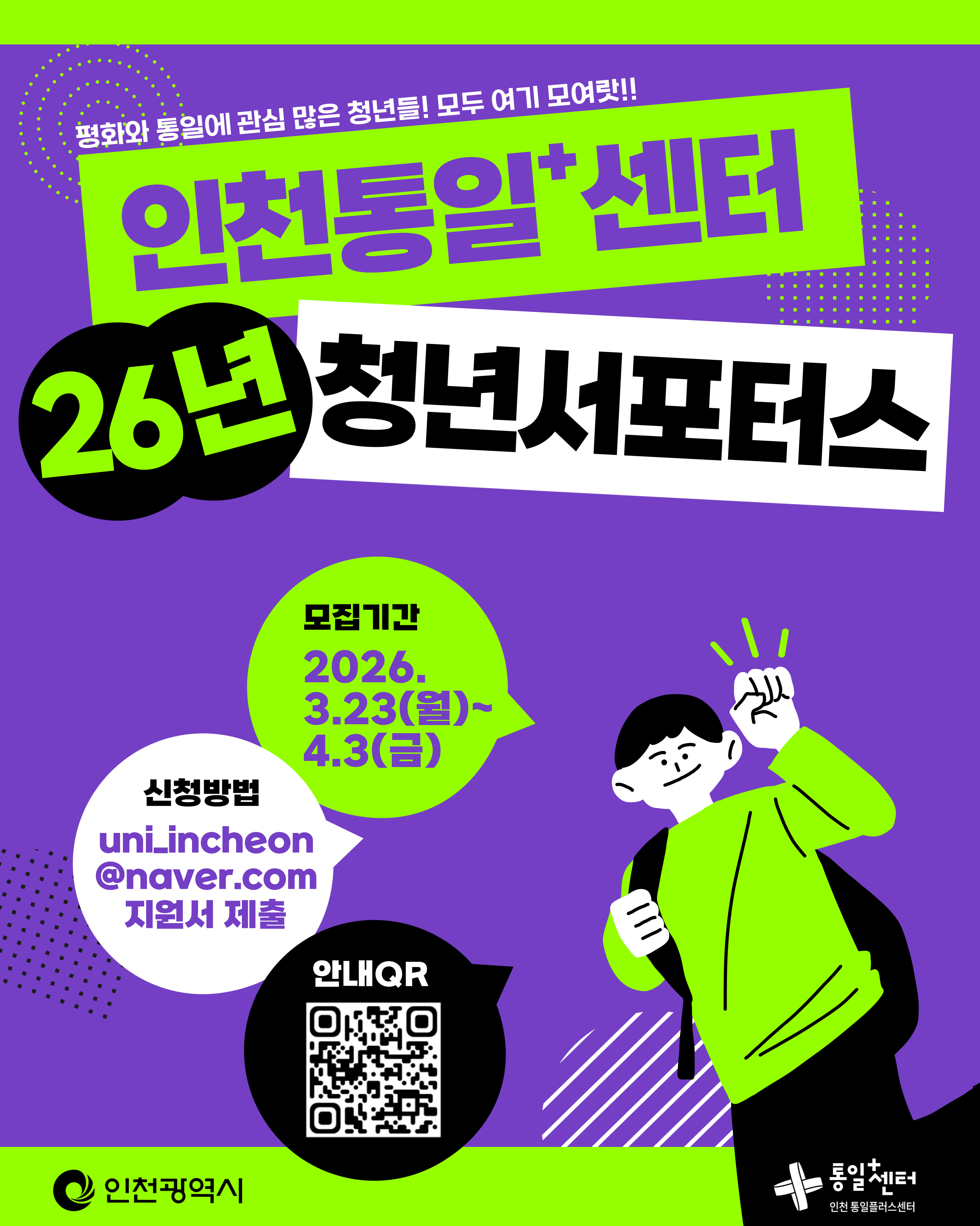 26년 서포터스 모집 SNS