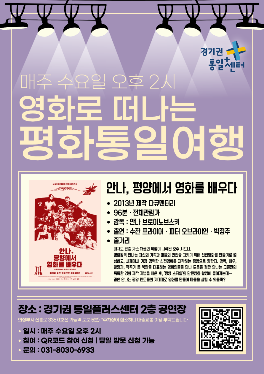 영화로 떠나는 평화통일여행 (9월)