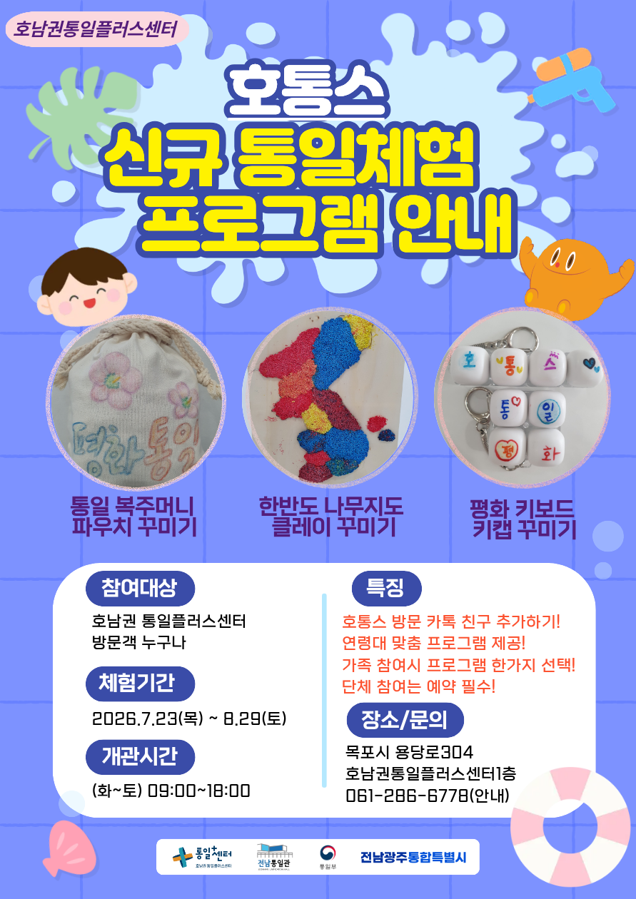 호통스 신규 교구재26년 7월