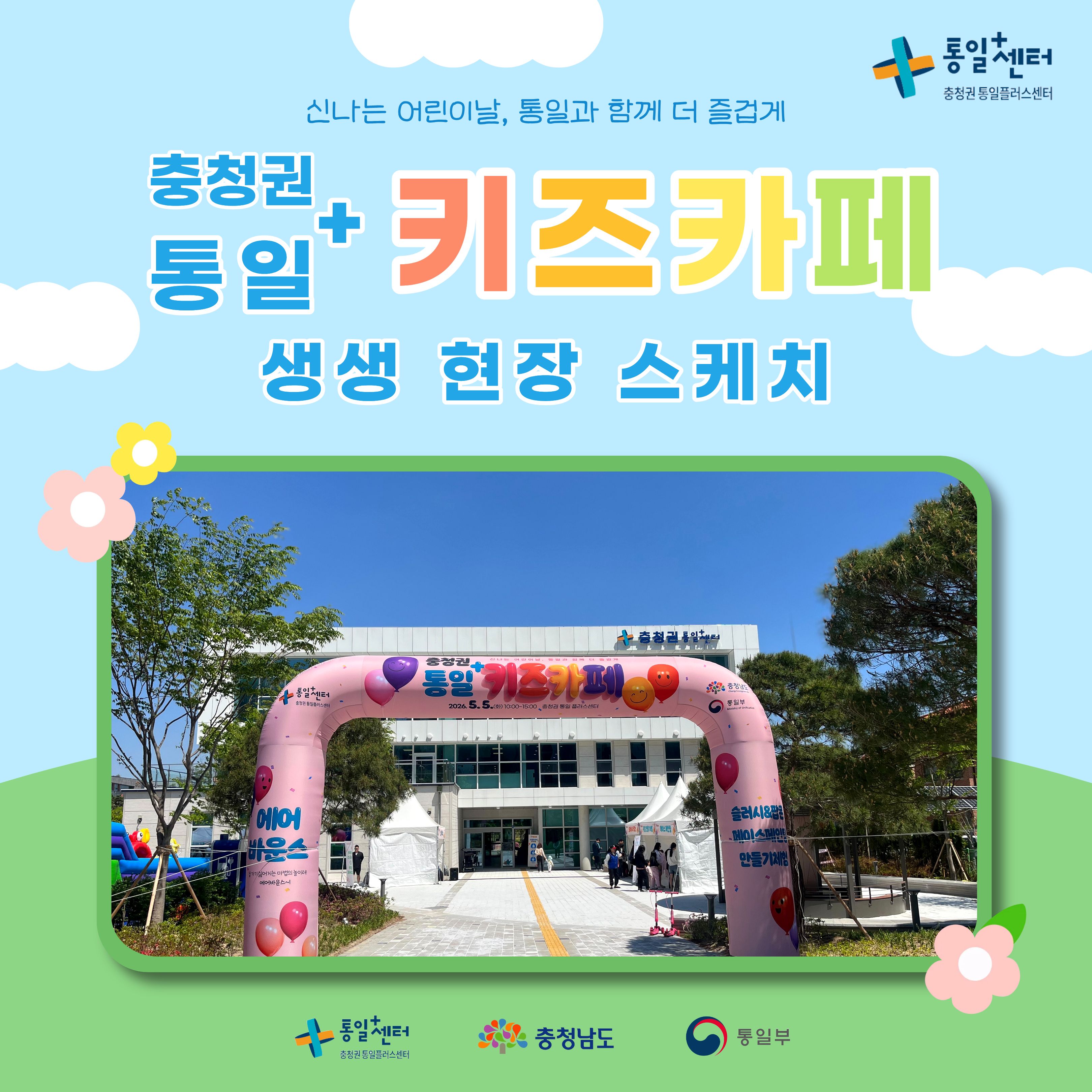 통일키즈카페