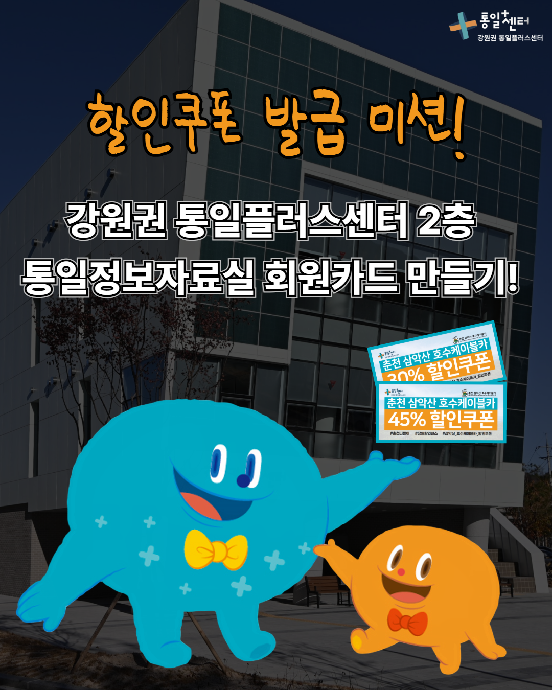 45할인권 3