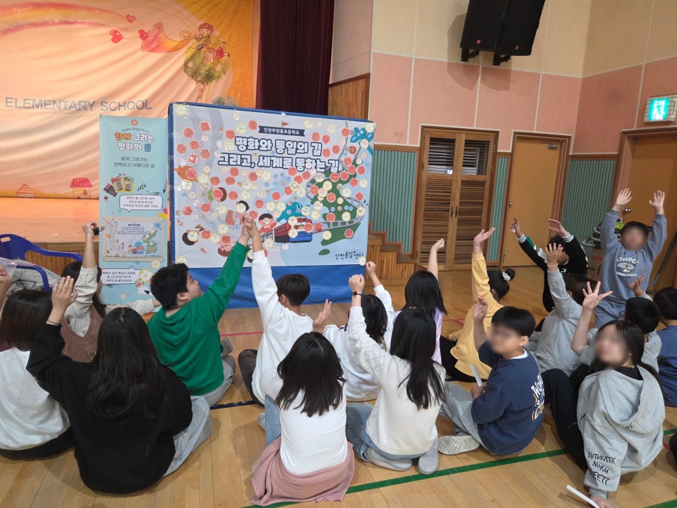찾아가는 통일문화체험 학교에서 통일을 만나다 - 인천부현동초등학교 사진4