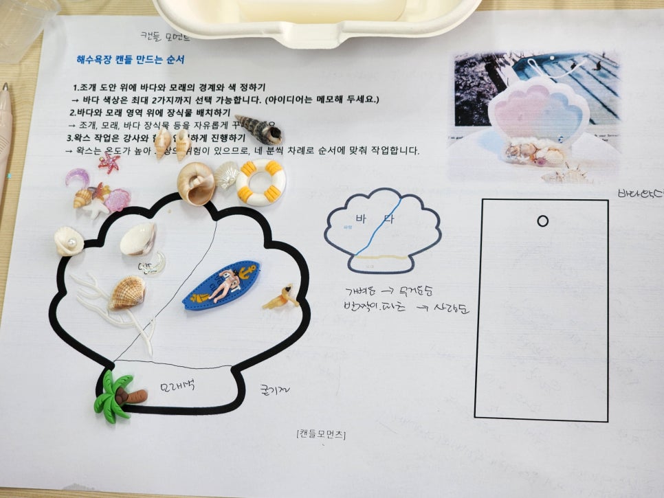 [후기] 남북공방 통일솜씨+ 원데이클래스 - 8월 : 해수욕장 캔들 만들기 사진8