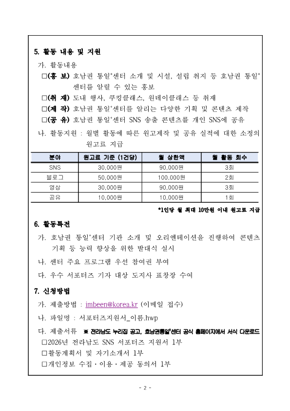 2026 SNS 서포터즈 모집 공고2