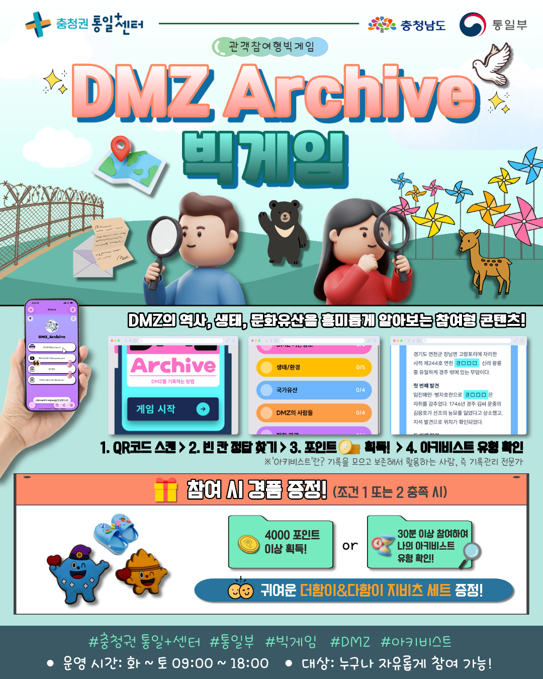 DMZ Archive 빅게임 홍보 포스터