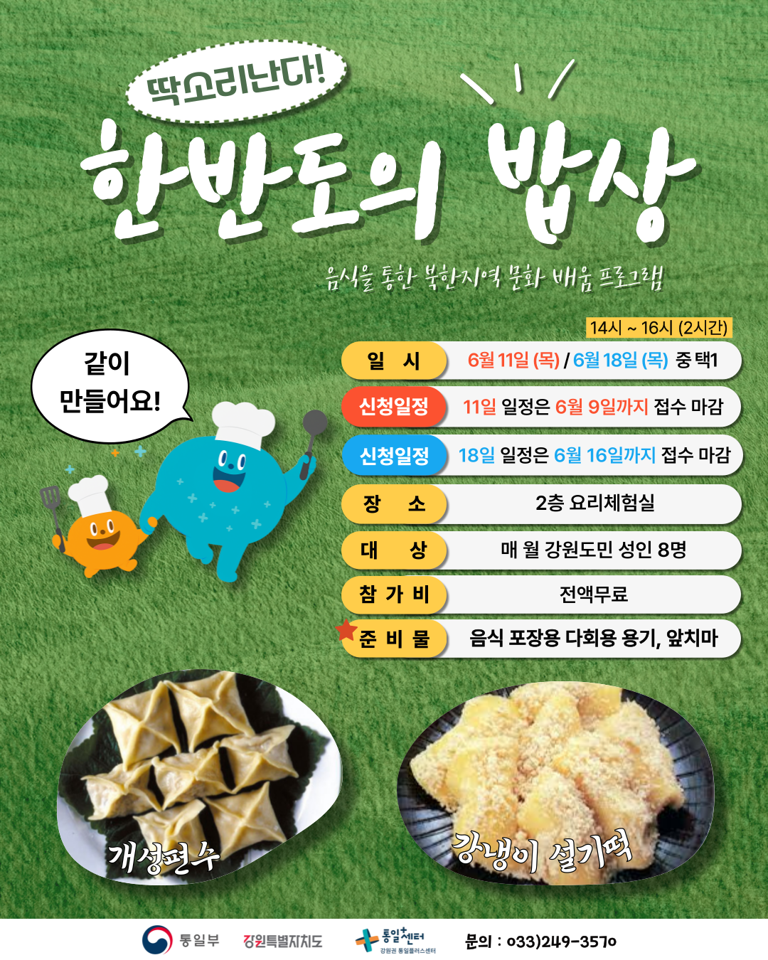 6월 한반도의 밥상 1