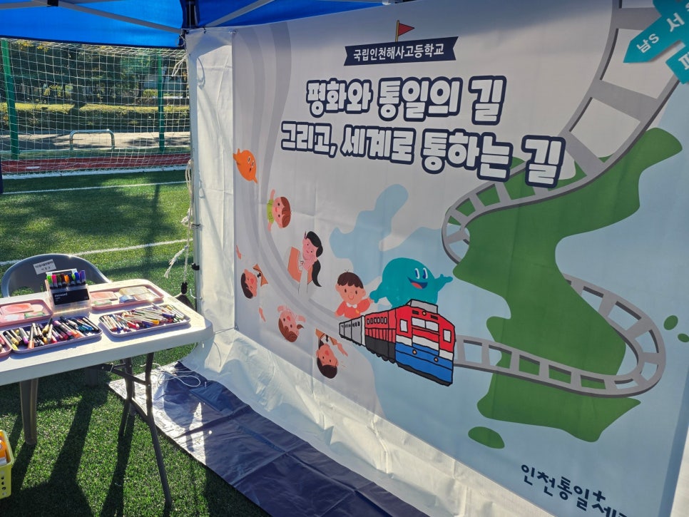 찾아가는 통일문화체험 학교에서 통일을 만나다 - 국립인천해사고등학교 사진6